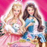 Барби: Принцесса И Нищенка Постер